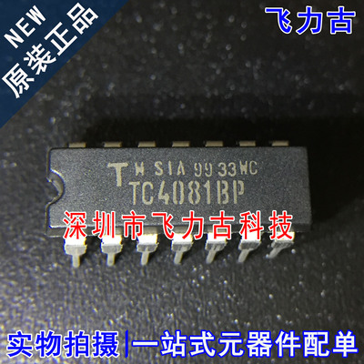 100% 全新原装 TC4081BP TC4081 DIP14 直插 四2输入与门 芯片 IC