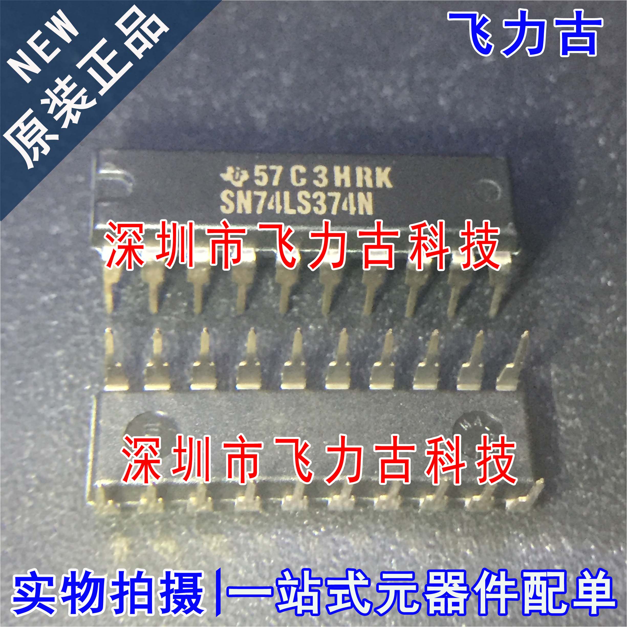 100% 全新原装 SN74LS374N SN74LS374 DIP20 直插 触发器 芯片