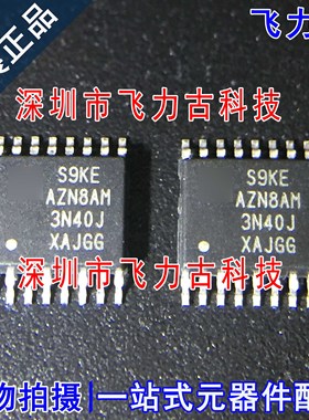飞力古 全新原装 S9KEAZN8AMTG S9KEAZN8AM TSSOP16 微控制器芯片