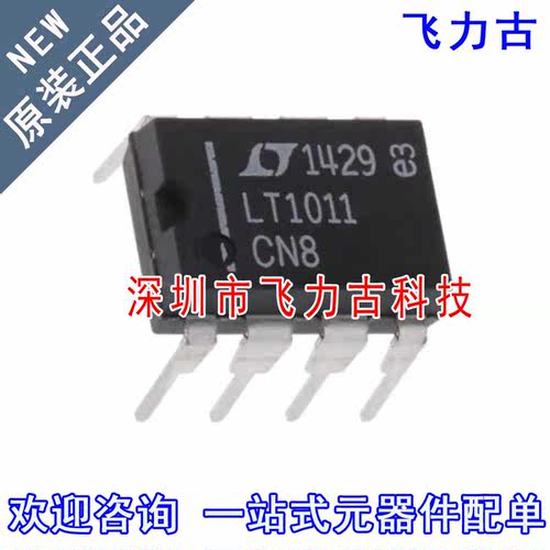 原装正品LT1011CN8封装DIP8芯片