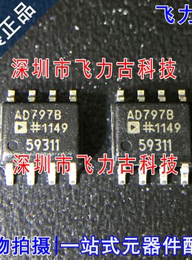 飞力古 全新原装正品 AD797BRZ AD797BR AD797B AD797 SOP8 芯片
