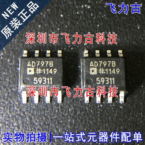 飞力古 全新原装正品 AD797BRZ AD797BR AD797B AD797 SOP8 芯片