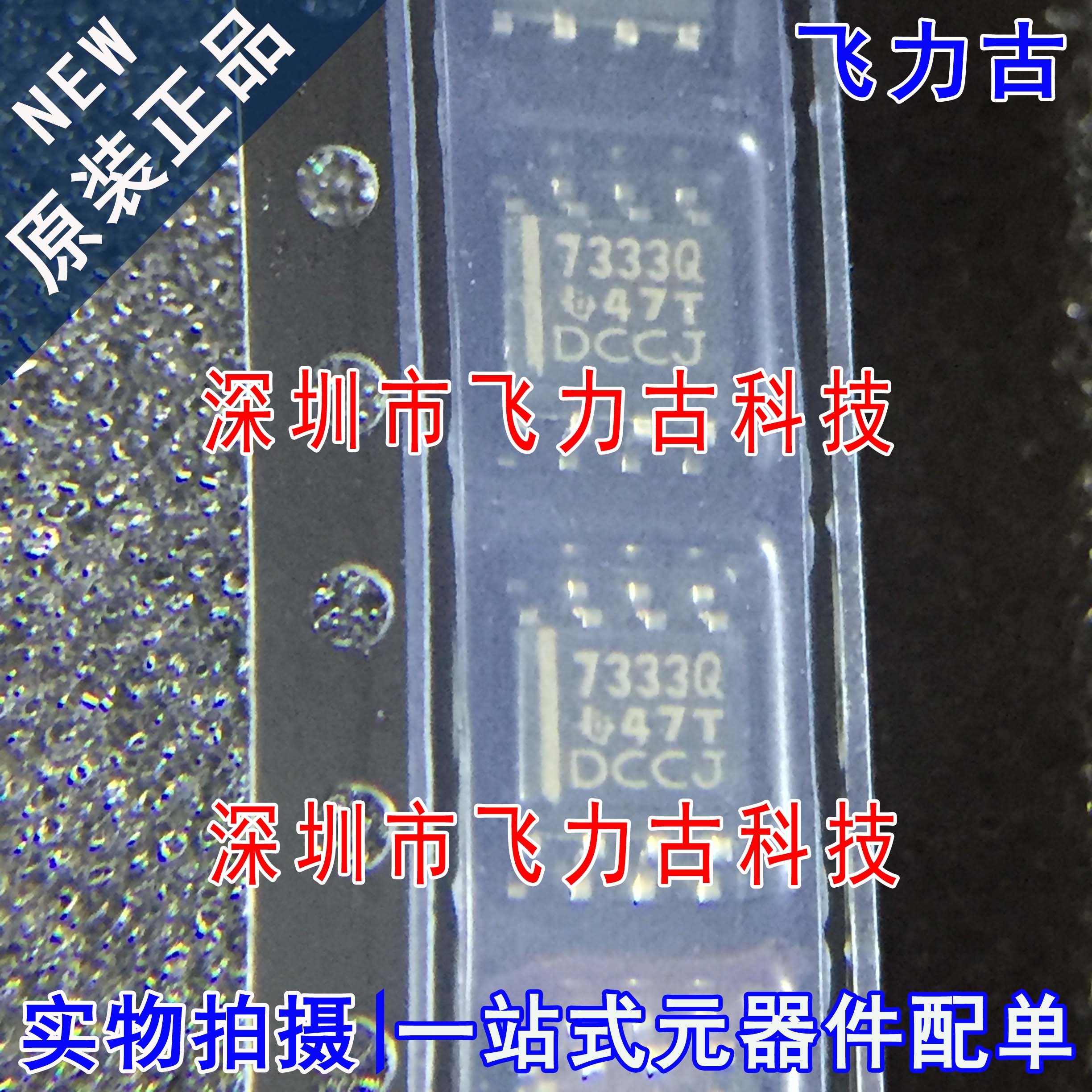 全新 TPS7333QDR TPS7333QD TPS7333 丝印7333Q SOP8 稳压器 芯片
