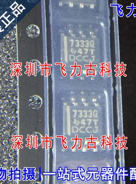 全新 TPS7333QDR TPS7333QD TPS7333 丝印7333Q SOP8 稳压器 芯片