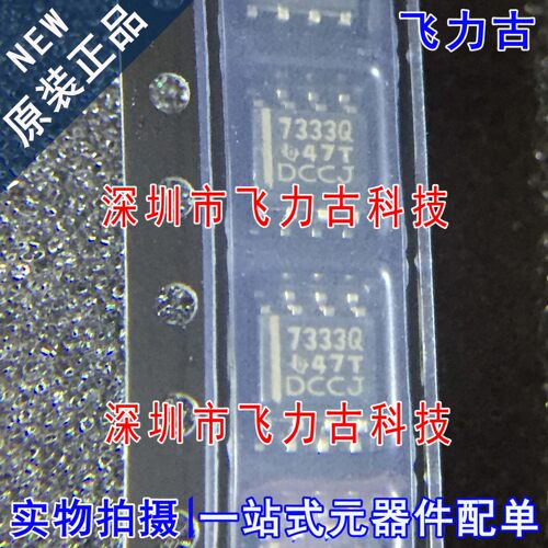 全新 TPS7333QDR TPS7333QD TPS7333 丝印7333Q SOP8 稳压器 芯片