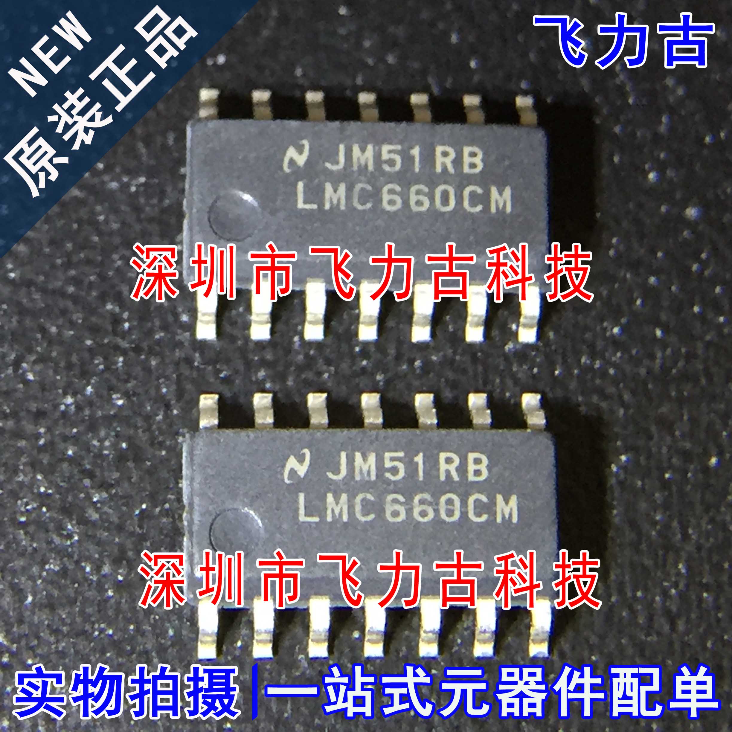 飞力古 全新 LMC660CMX LMC660CM LMC660 SOP14 运算放大器 芯片