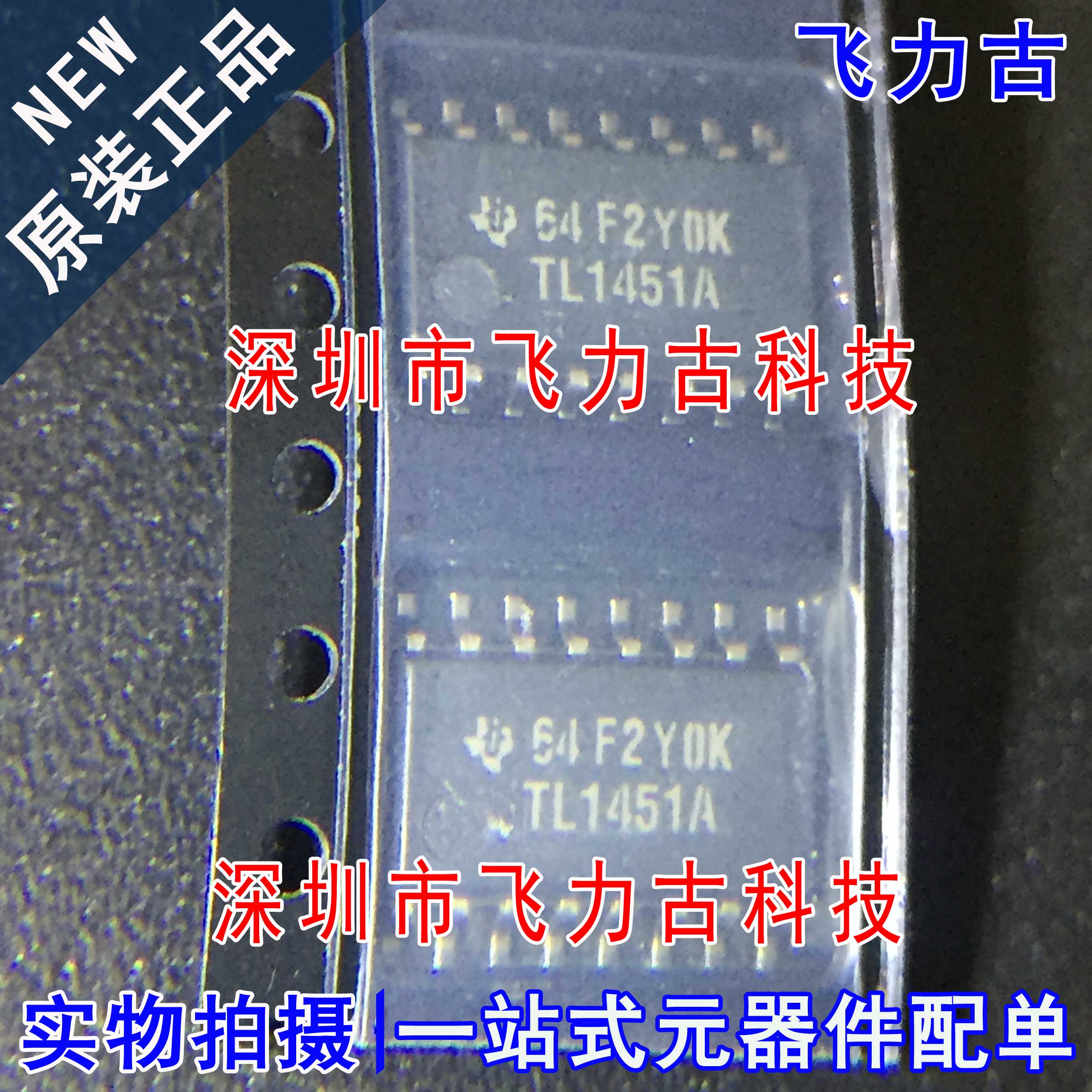 全新原装正品 TL1451ACNSR TL1451ACNS TL1451A SOP16 5.2mm 芯片