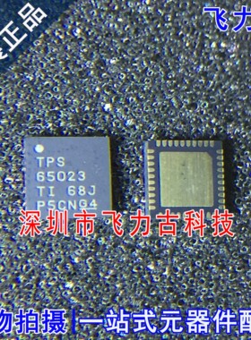 全新 TPS65023RSBR TPS65023RSBT TPS65023 QFN40 电源管理 芯片