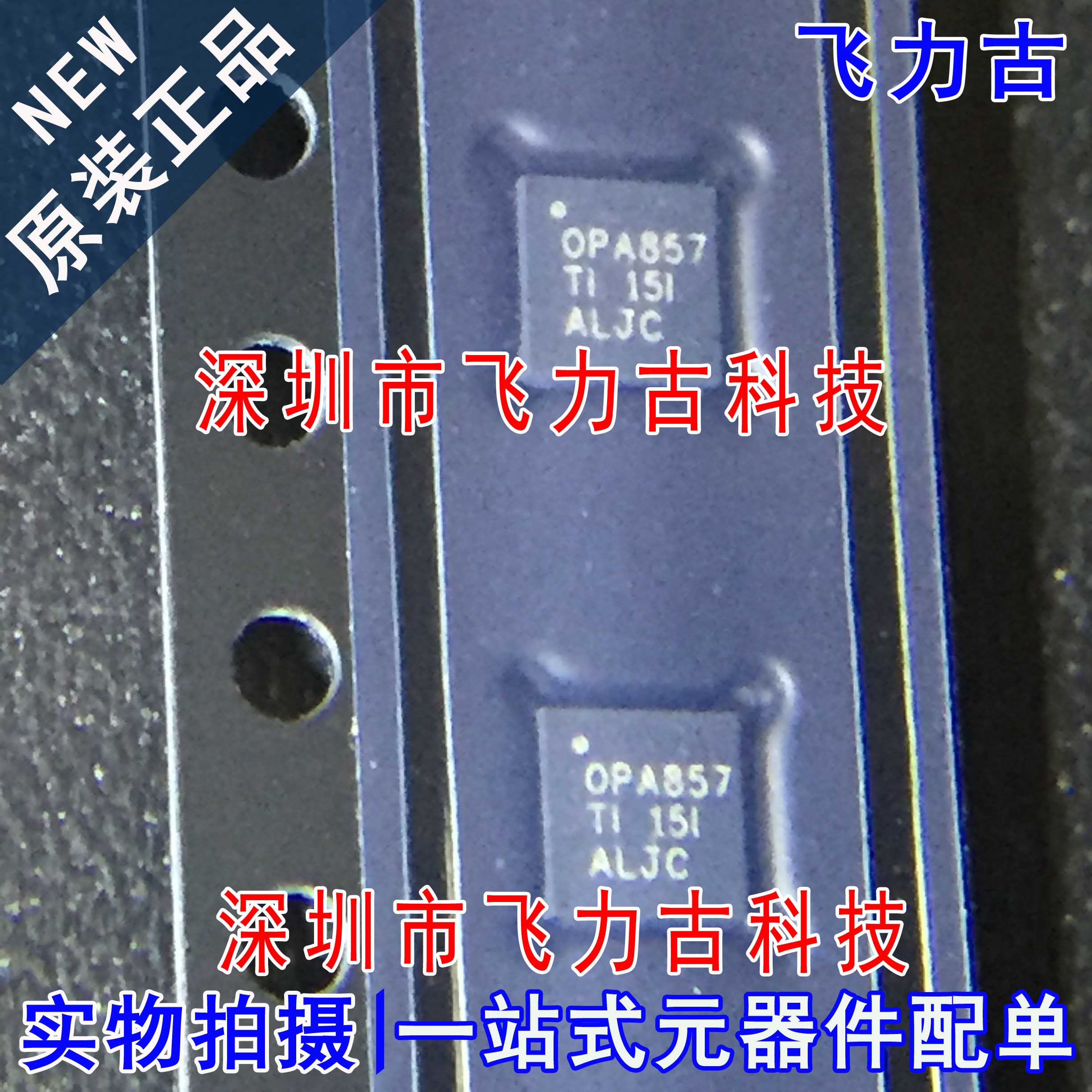 全新 OPA857IRGTR OPA857IRGTT OPA857IRGT 丝印OPA857 QFN16芯片