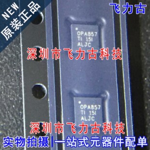 全新 OPA857IRGTR OPA857IRGTT OPA857IRGT 丝印OPA857 QFN16芯片