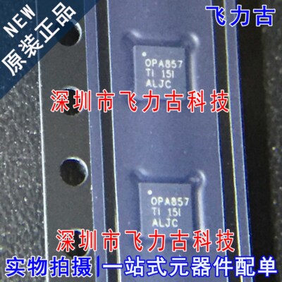 全新 OPA857IRGTR OPA857IRGTT OPA857IRGT 丝印OPA857 QFN16芯片