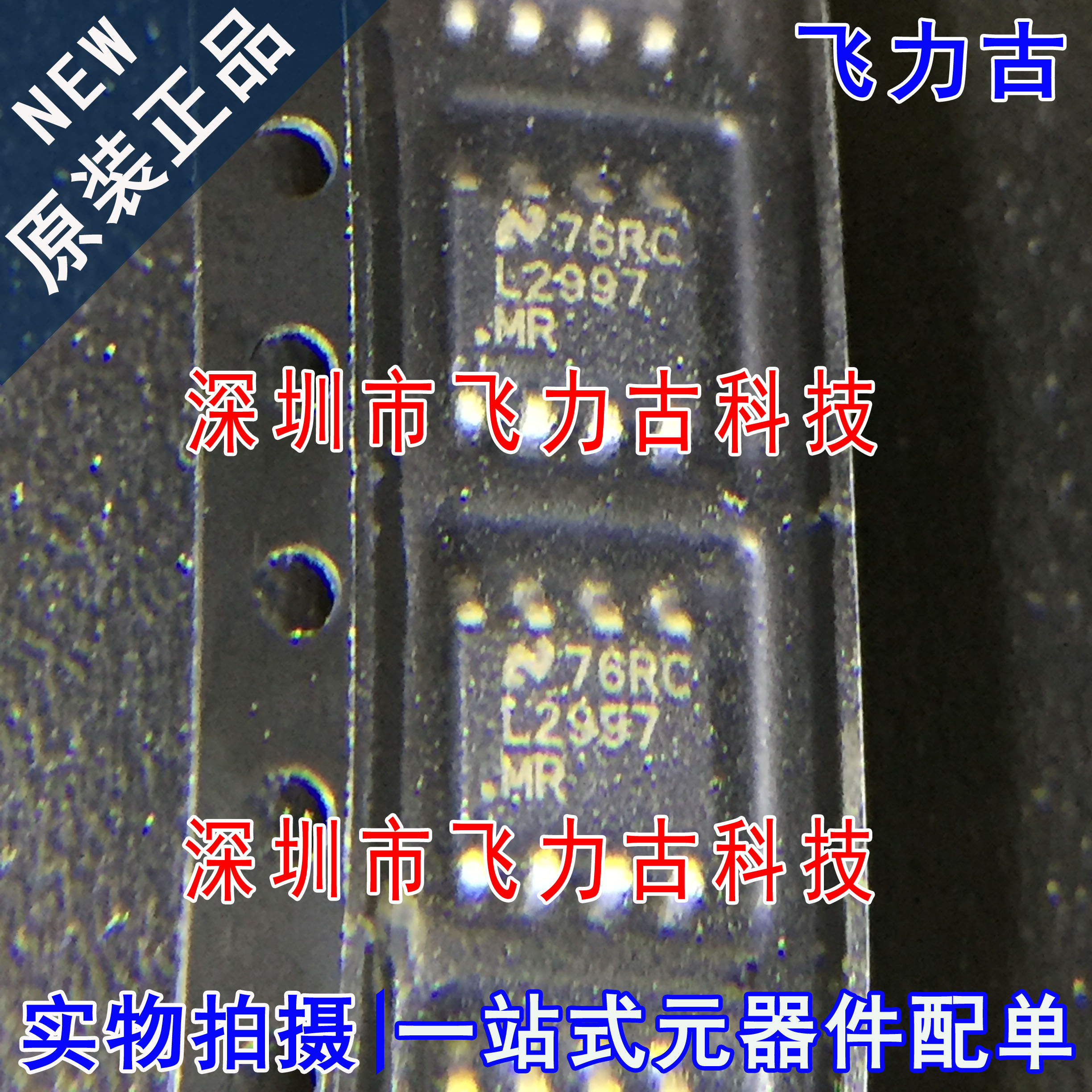 飞力古 全新原装 LP2997MRX LP2997MR LP2997M LP2997 SOP8 芯片