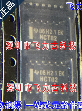 全新原装 SN74HCT02DR SN74HCT02 丝印HCT02 SOP14 触发器 芯片IC