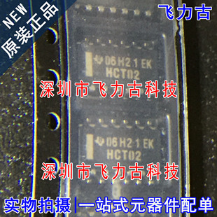 全新原装 SN74HCT02DR SN74HCT02 丝印HCT02 SOP14 触发器 芯片IC