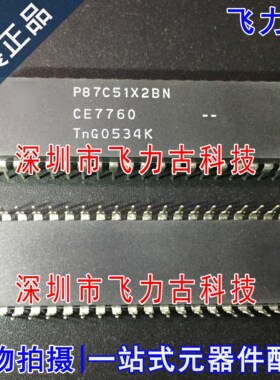 飞力古 全新原装正品 P87C51X2BN DIP40 直插 储存器 时钟 芯片IC