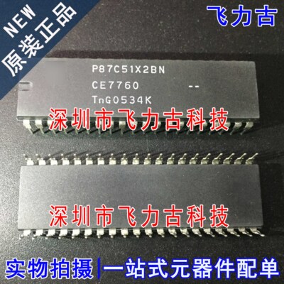 飞力古 全新原装正品 P87C51X2BN DIP40 直插 储存器 时钟 芯片IC