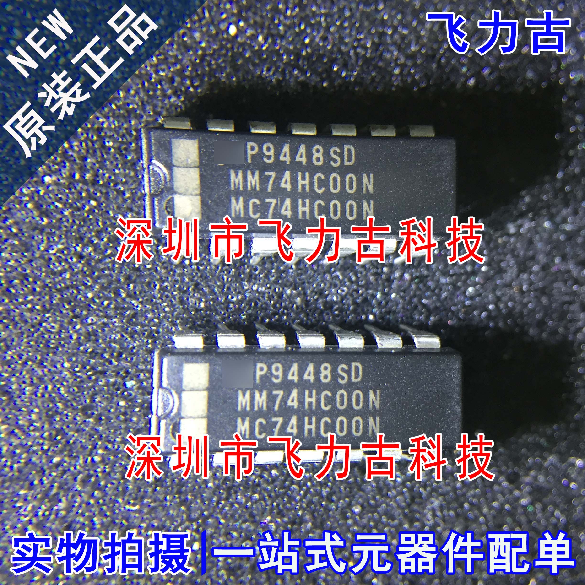 全新原装 MM74HC00N MC74HC00N DIP14 直插 四路2输入与非门 芯片