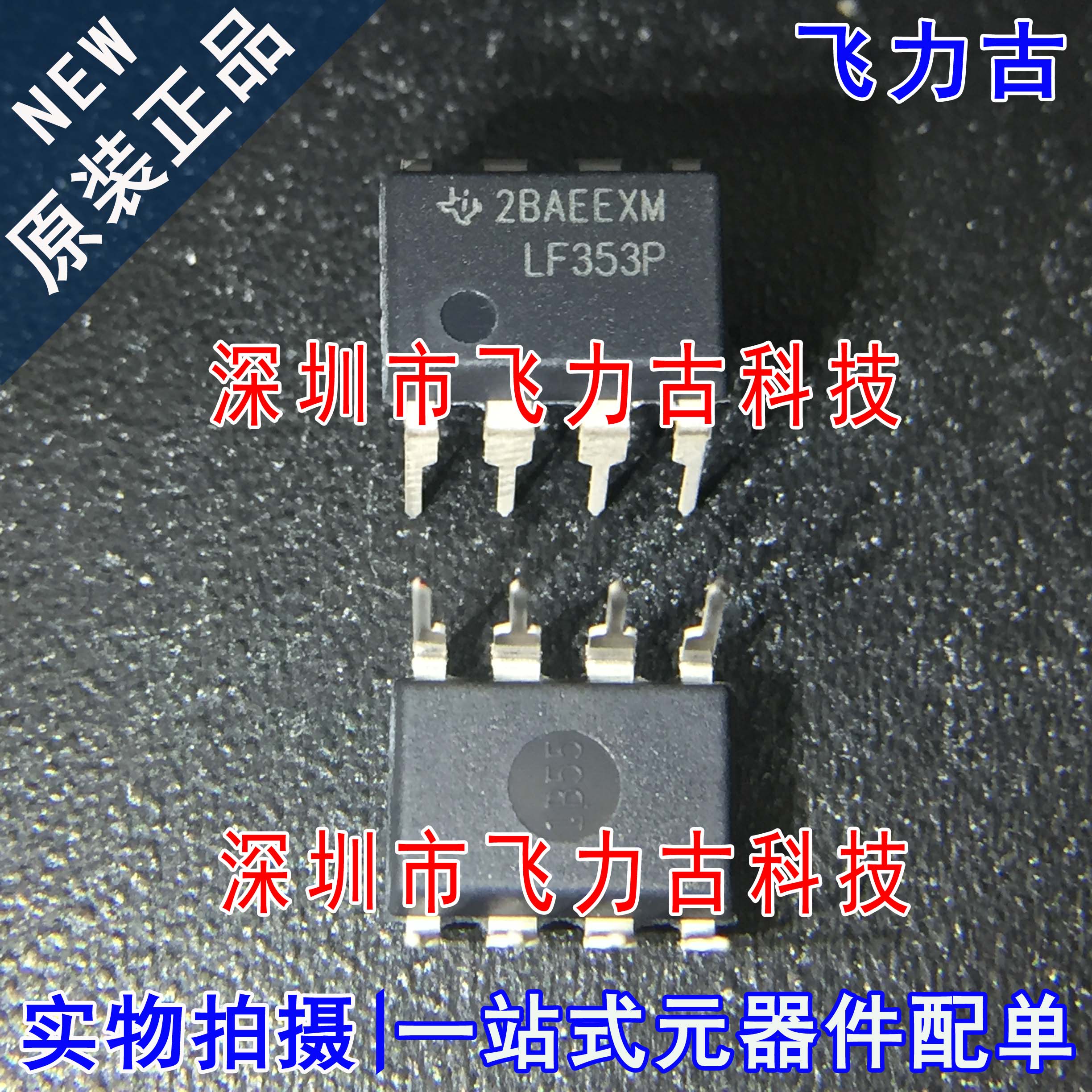 100%全新原装 LF353P LF353 封装DIP8 直插 JFET运算放大器 芯片
