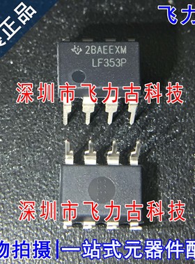 100%全新原装 LF353P LF353 封装DIP8 直插 JFET运算放大器 芯片