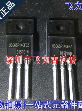 全新原装 OSG65R140FSZF OSG65R140 TO-220F直插 650V 18A 三极管