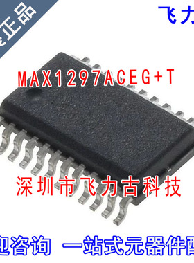 飞力古 全新原装 MAX1297ACEG+T MAX1297ACEG MAX1297 SSOP24芯片
