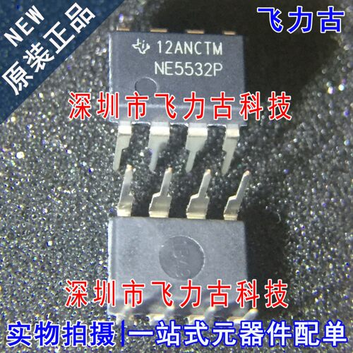 飞力古 全新原装正品 NE5532P NE5532 DIP8 直插 运算放大器 芯片