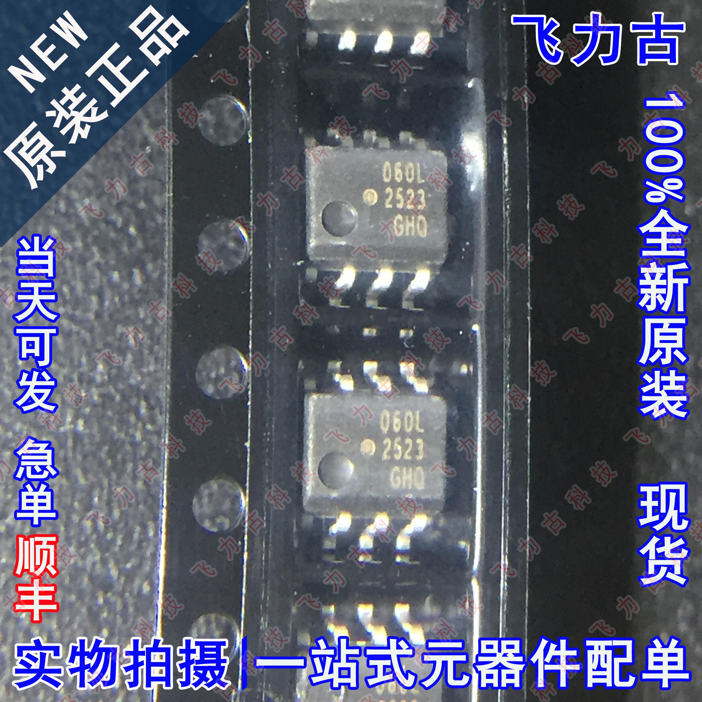 全新原装 HCPL-060L-500E HCPL-060L 丝印060L 60L SOP8 贴片光耦