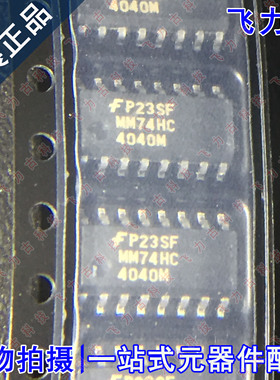全新原装 MM74HC4040MX MM74HC4040M MM74HC SOP16 计数器 芯片