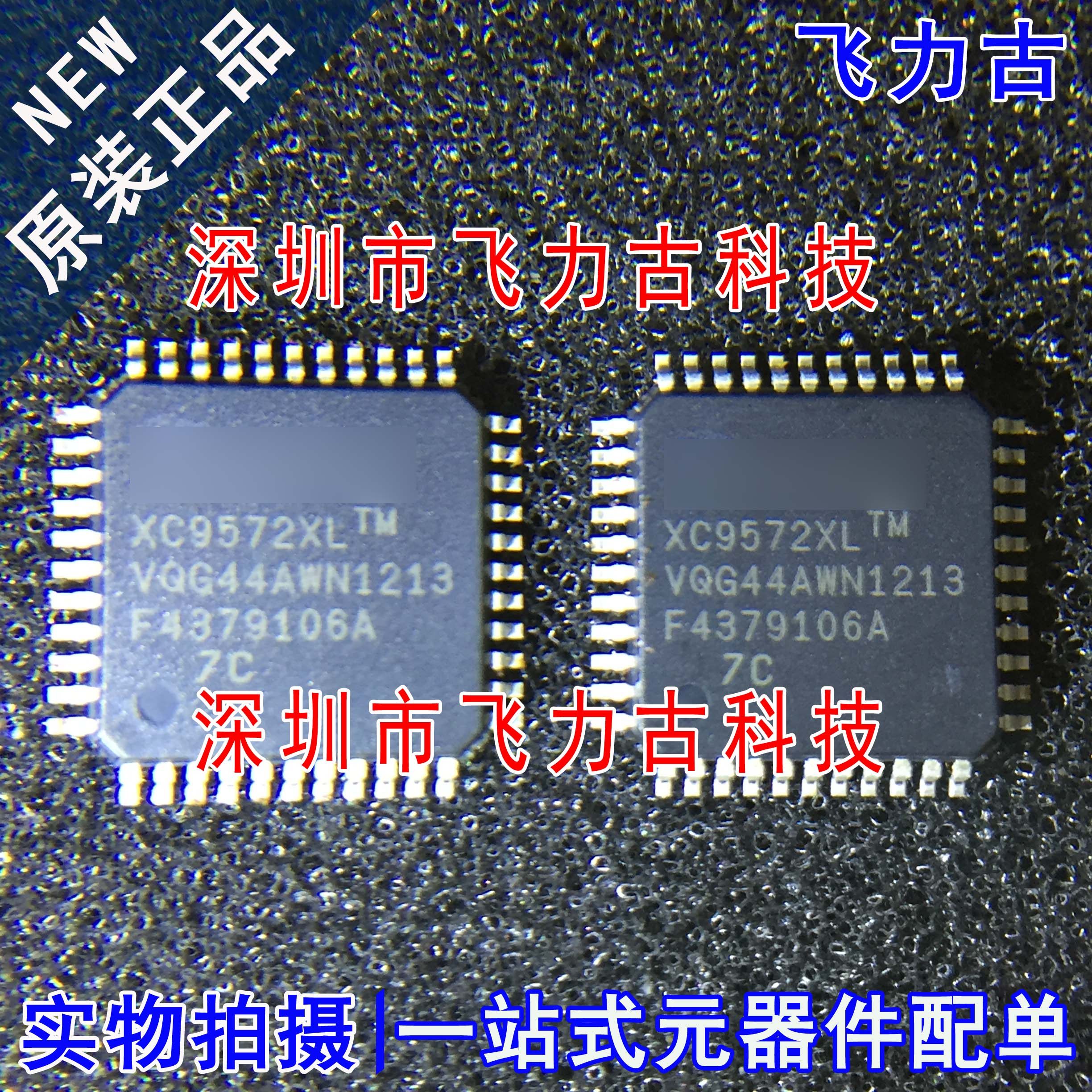 飞力古 XC9572XL-7VQG44C XC9572XL-7VQ44C QFP44 可编程逻辑芯片