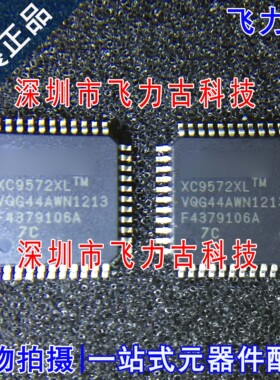飞力古 XC9572XL-7VQG44C XC9572XL-7VQ44C QFP44 可编程逻辑芯片