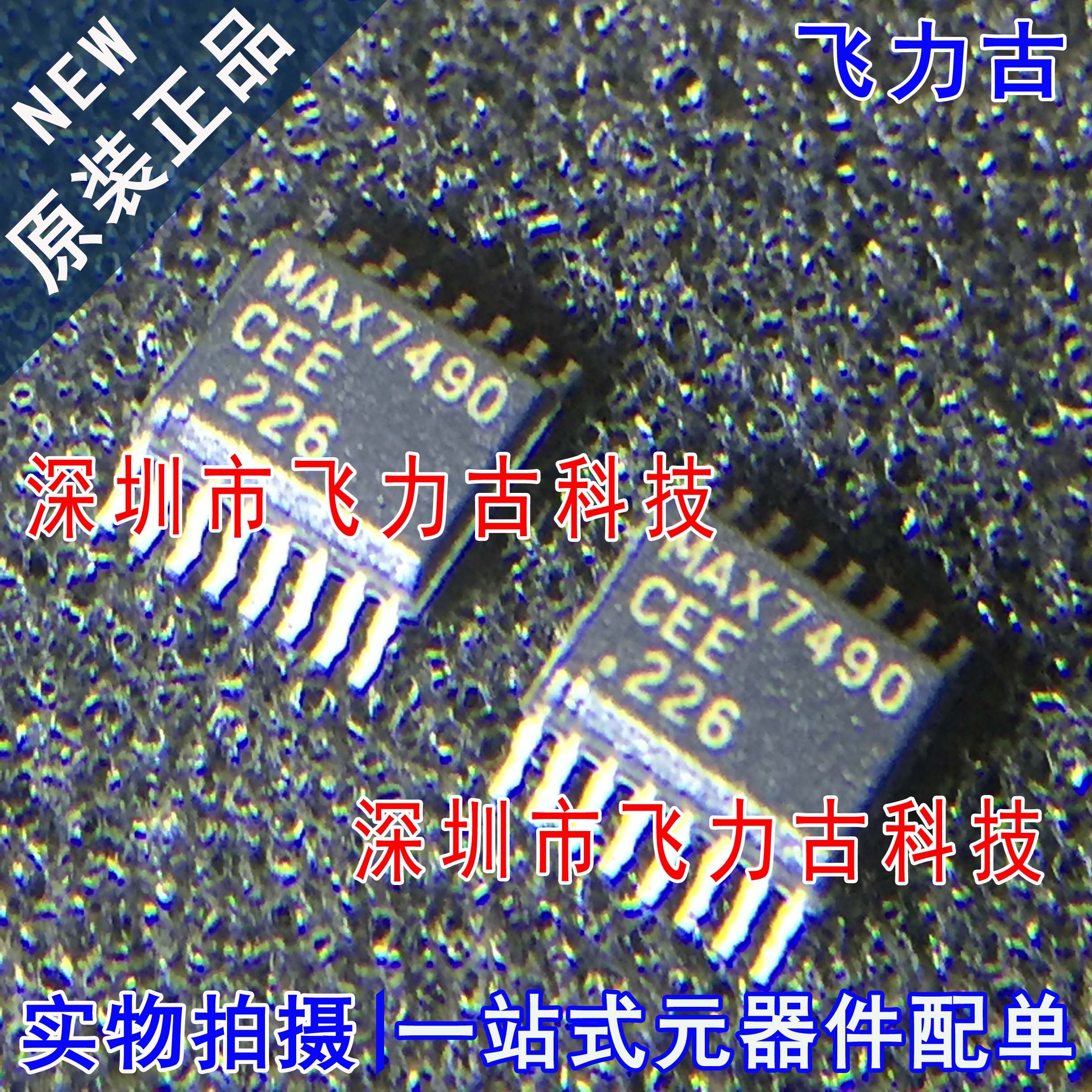 全新 max7490cee t max7490cee max7490 ssop16 有源滤波器 芯片