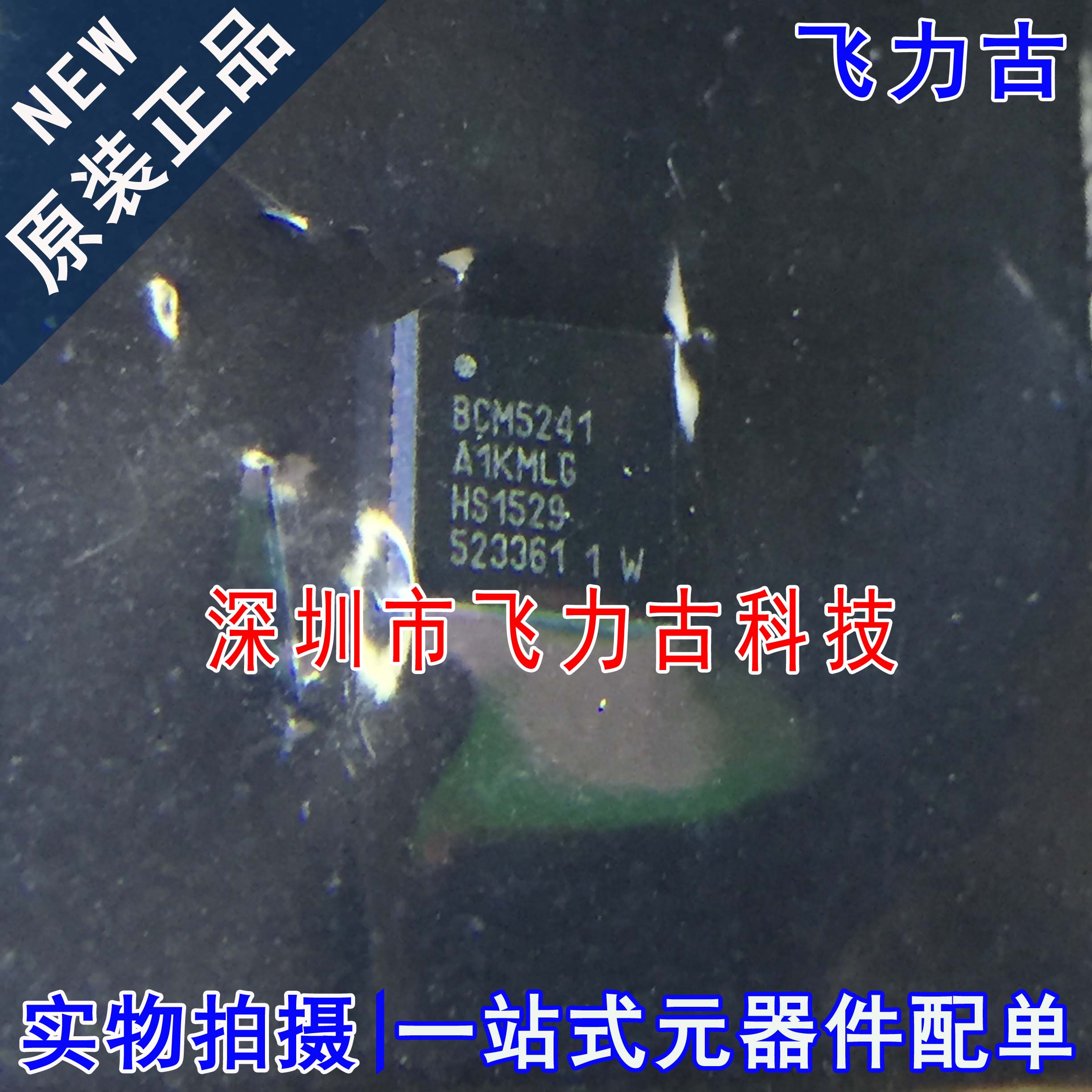 全新 BCM5241A1KMLG BCM5241A1KML BCM5241 QFN32 收发器 芯片 IC