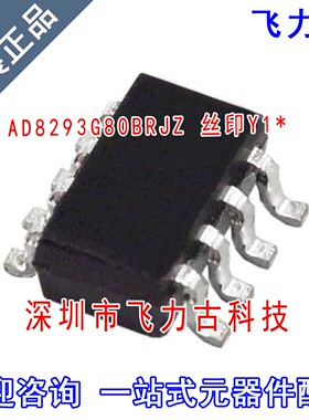 飞力古 全新 AD8293G80BRJZ AD8293G80 丝印Y1K Y1* TSOT23-8芯片