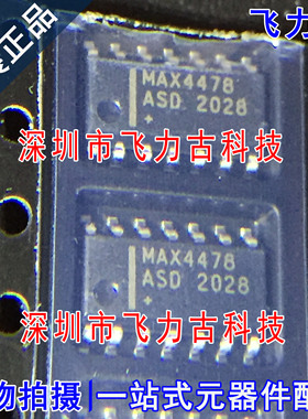 全新原装 MAX4478ASD+T MAX4478ASD MAX4478 SOP14运算放大器芯片