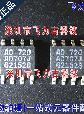 全新原装 AD707JRZ AD707JR AD707J AD707 SOP8 运算放大器 芯片