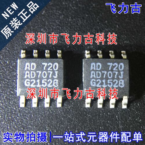 全新原装 AD707JRZ AD707JR AD707J AD707 SOP8 运算放大器 芯片