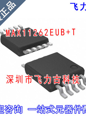 100% 全新原装 MAX11262EUB+T MAX11262EUB MAX11262 MSOP10 芯片