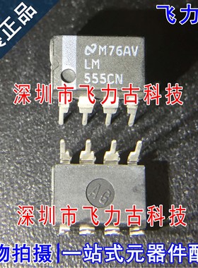 全新原装 LM555CN LM555 DIP8 直插 可编程计时器 振荡器 芯片