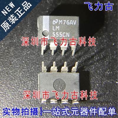 全新原装 LM555CN LM555 DIP8 直插 可编程计时器 振荡器 芯片