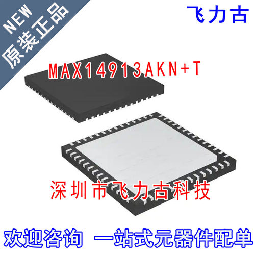 飞力古 全新原装 MAX14913AKN+T MAX14913AKN MAX14913 QFN56芯片