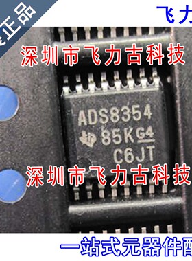 飞力古 全新原装 ADS8354IPWR ADS8354IPW ADS8354 TSSOP16 芯片