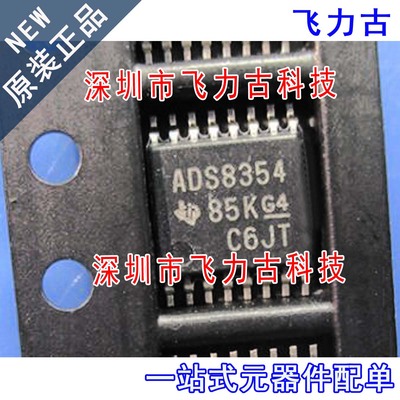 飞力古 全新原装 ADS8354IPWR ADS8354IPW ADS8354 TSSOP16 芯片