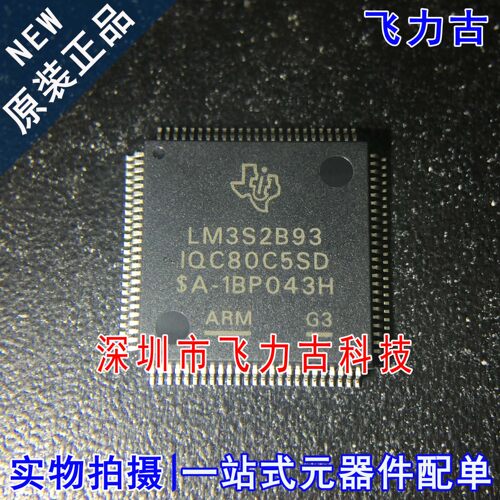 全新原装 LM3S2B93-IQC80-C5 LM3S2B93 LQFP100 微控制器 芯片