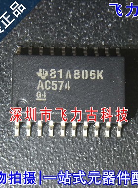 全新原装 SN74AC574DWR SN74AC574 丝印AC574 SOP20 触发器 芯片