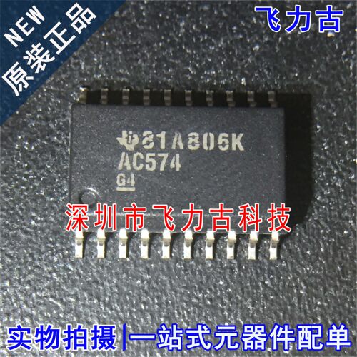 全新原装 SN74AC574DWR SN74AC574 丝印AC574 SOP20 触发器 芯片