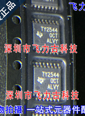 全新 TLV2544IPWR TLV2544IPW TLV2544 丝印TY2544 TSSOP16 芯片