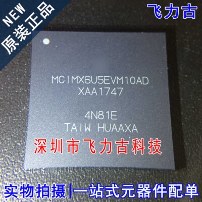 全新原装 MCIMX6U5EVM10AD MCIMX6U5EVM10 BGA624 微处理器 芯片