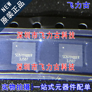 飞力古 全新原装正品 SC8701QDER SC8701 QFN32 电池管理 芯片 IC
