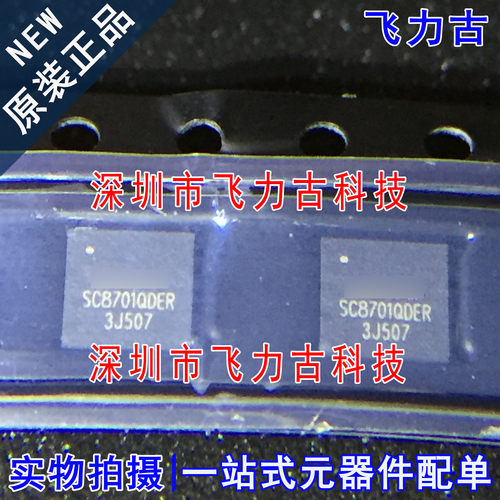 飞力古 全新原装正品 SC8701QDER SC8701 QFN32 电池管理 芯片 IC