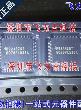 全新原装 BQ76PL536APAPR BQ76PL536APAPT BQ76PL536A TQFP64芯片
